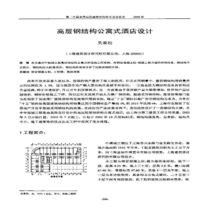 高层钢结构公寓式酒店设计-图一