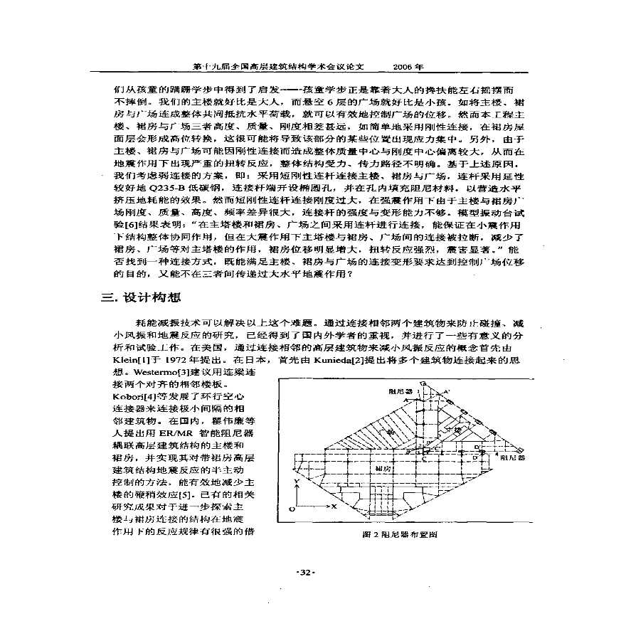 世茂国际广场主楼与裙房减震弱连接设计-图二