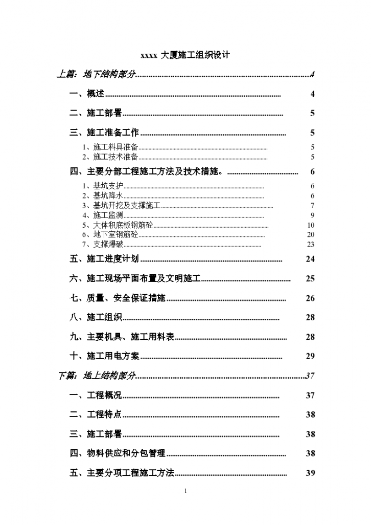 某城市大厦装修设计施工方案-图一