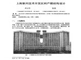 上海新兴技术开发区科产楼结构设计图片1