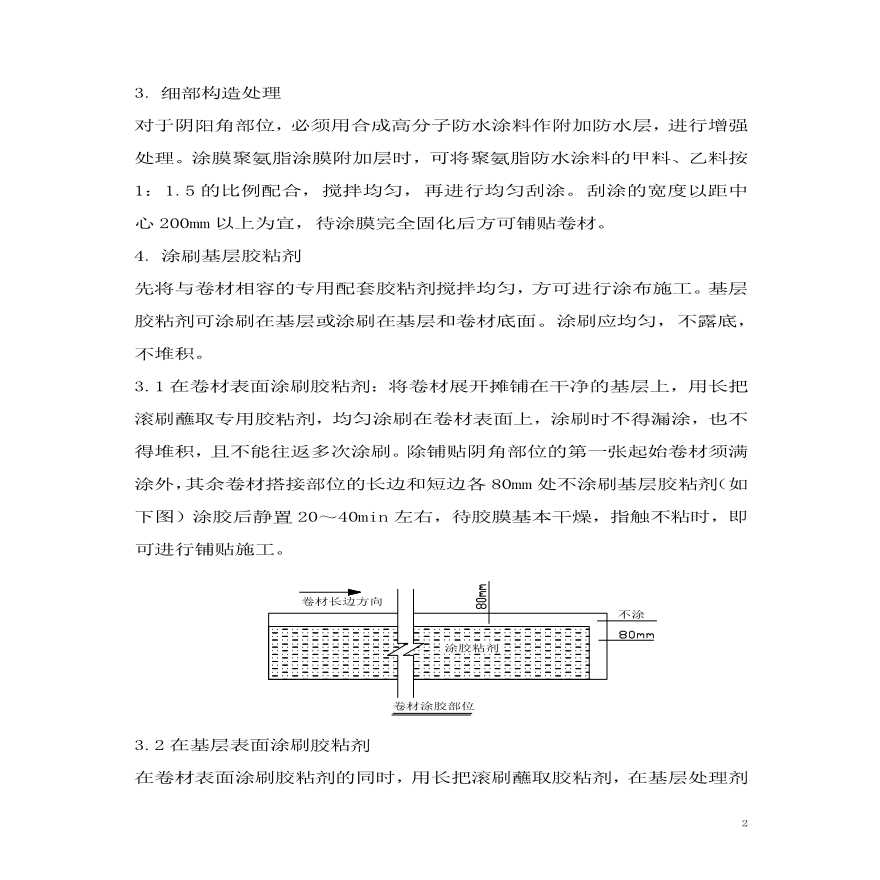 上海某5039 平方米局部三层楼房地下室防水设计-图二