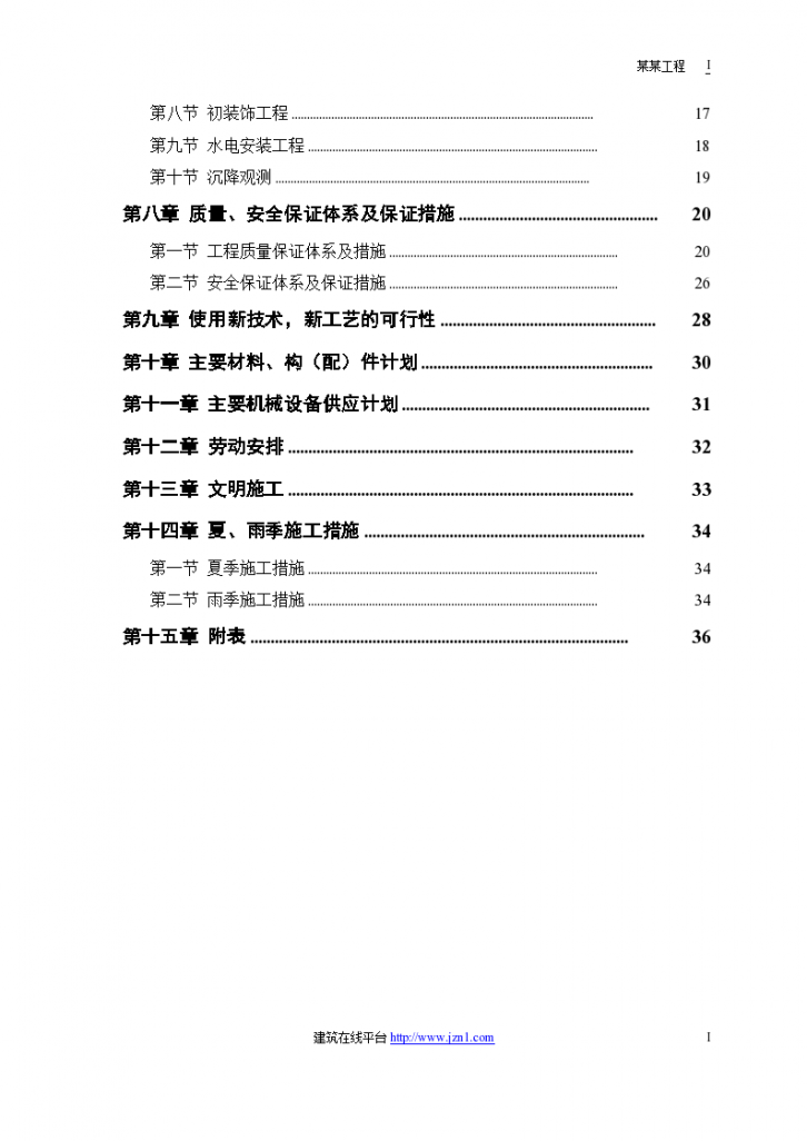 某模样车间工程组织设计方案-图二