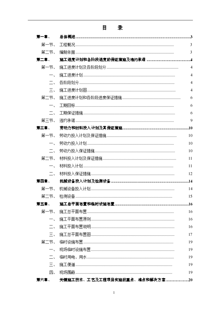 佛山某路DN2200给水管道工程施工组织设计//-图二