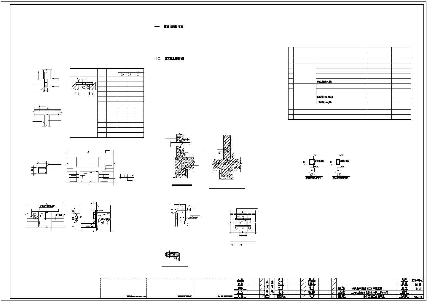 两套24F纯剪力墙结构住宅楼结构设计施工CAD图（(标注明细））