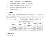 [辽宁]高架桥预应力连续箱梁专项施工方案（中铁）图片1