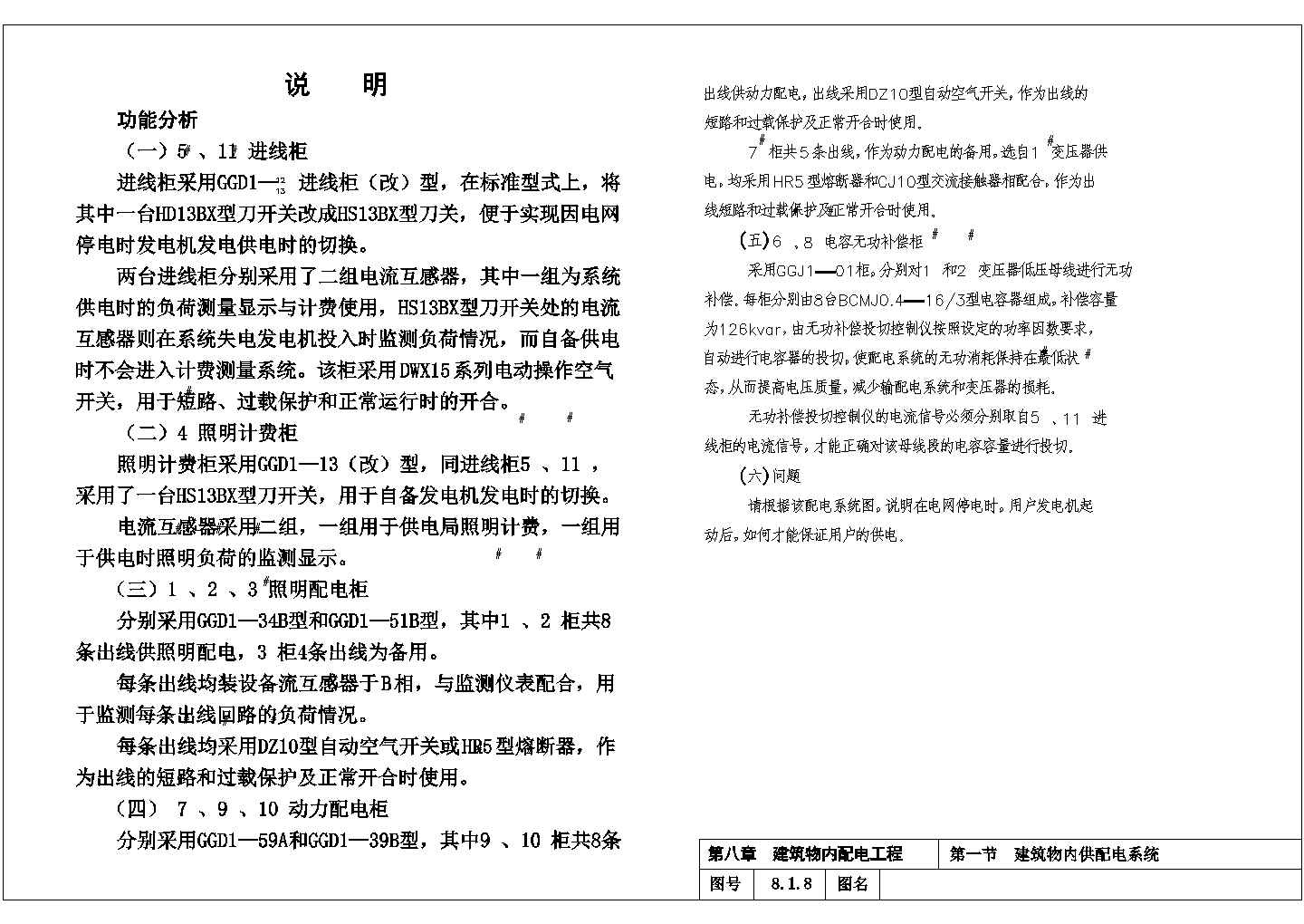 某10KV变电所楼栋内供配电系统CAD大样图