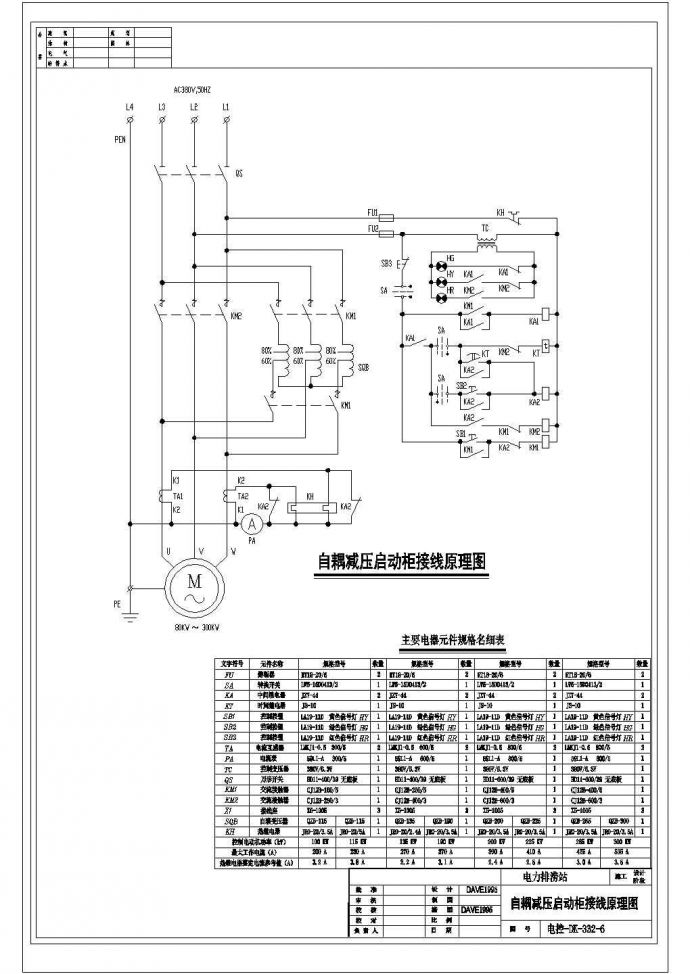 某自耦减压启动柜接线CAD设计详细原理图_图1