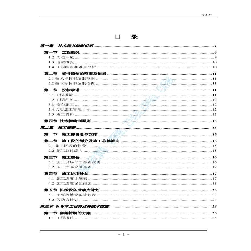 上海市某水厂原水管道扩建工程施工组织设计-图一