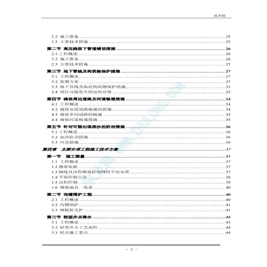 上海市某水厂原水管道扩建工程施工组织设计-图二