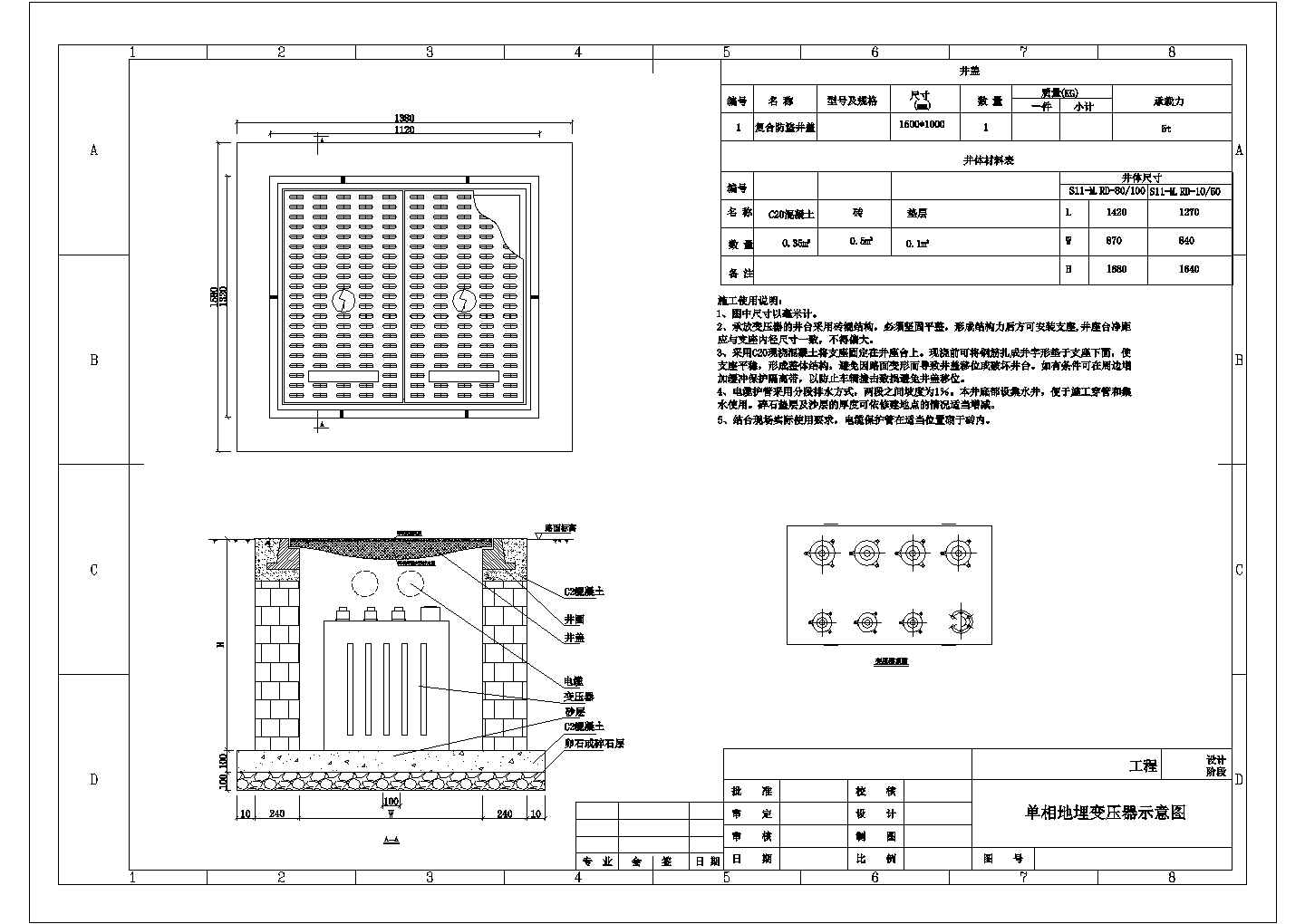 某地埋变安装CAD大样示意图