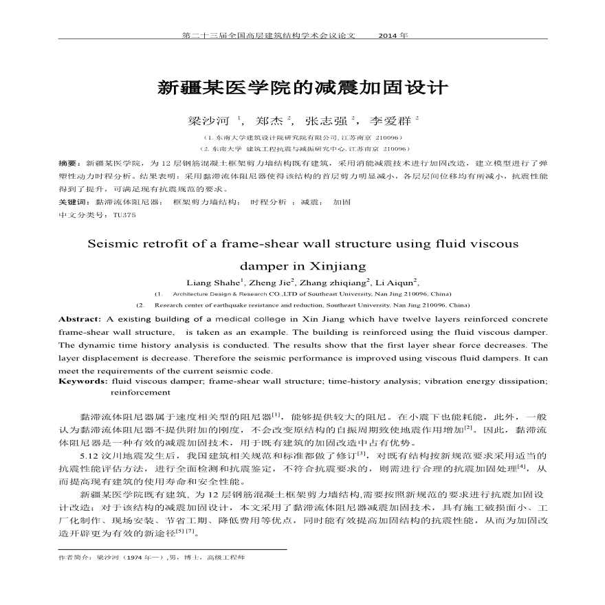 新疆某医学院的减震加固设计-图一