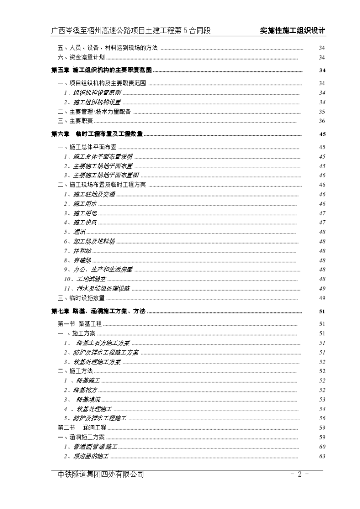 广西岑溪至梧州高速公路项目土建工程实施性施工组织设计方案-图二