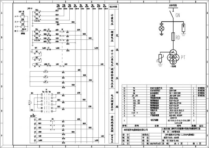 高压3PT和2PT计量柜柜电气原理图和接线图_图1