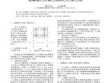 加腋整间大板结构的设计及应用图片1