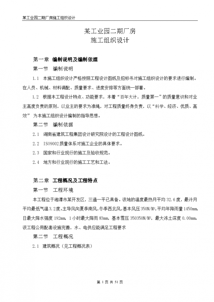 湘潭市工业园二期厂房施工组织设计方案_图1