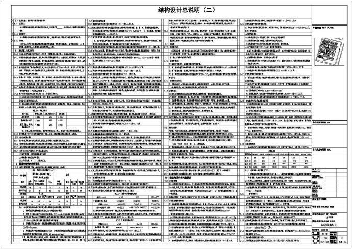 某25层剪力墙结构住宅楼设计cad全套结构施工图（含设计说明）_图1