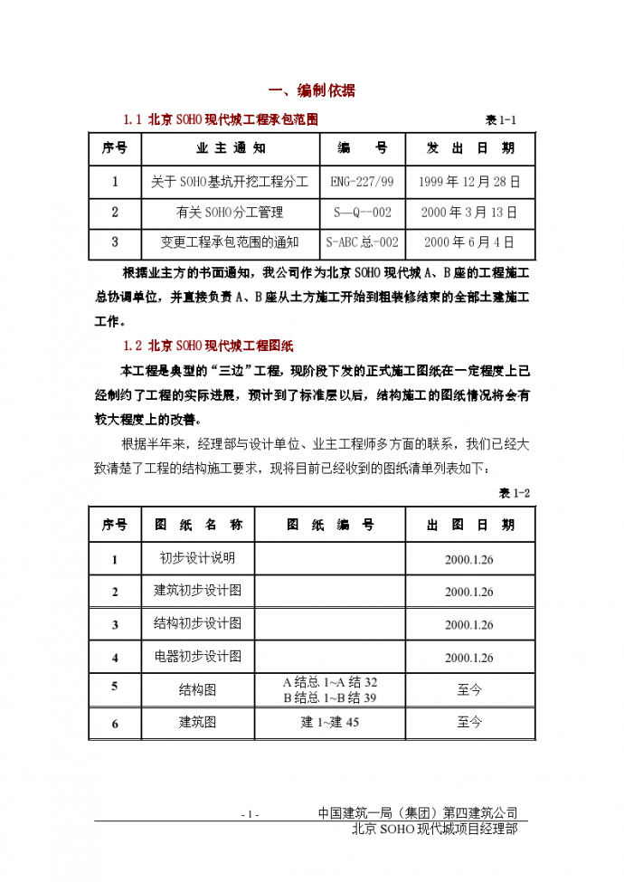 北京SOHO现代城施工组织设计方案文本_图1