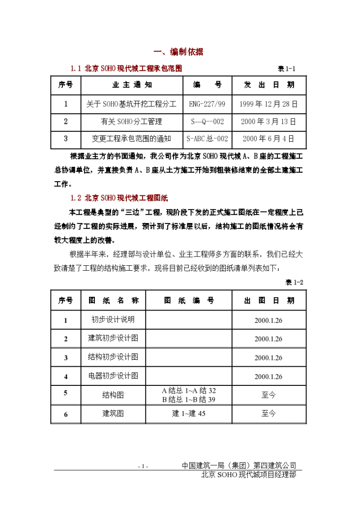 北京SOHO现代城施工组织设计方案文本-图一