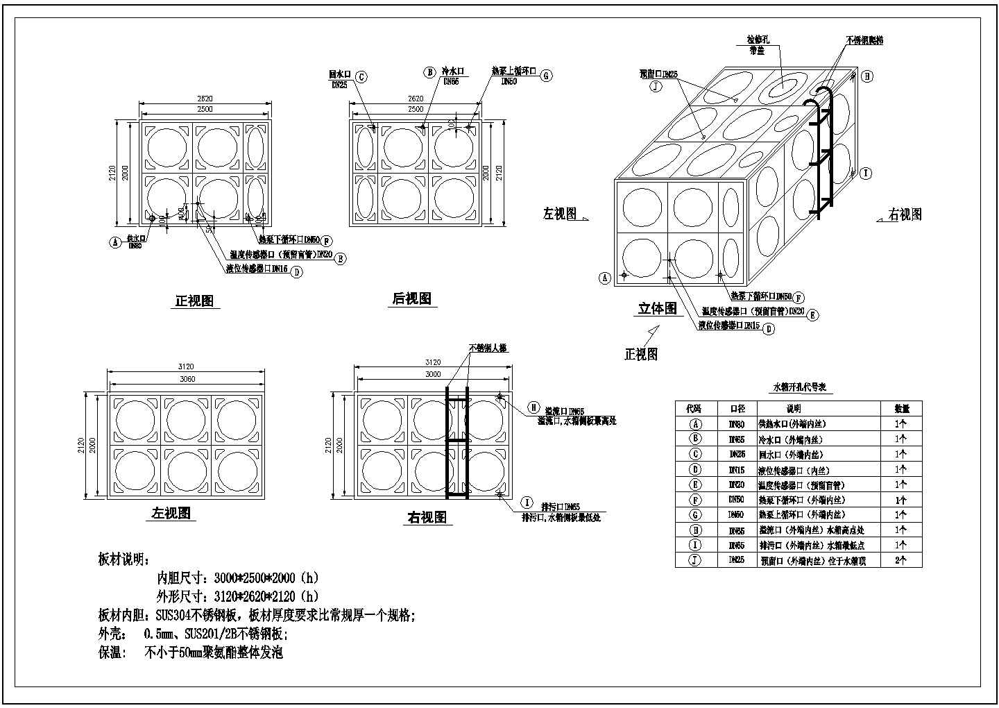 方形不锈钢保温水箱CAD图（热水系统用）