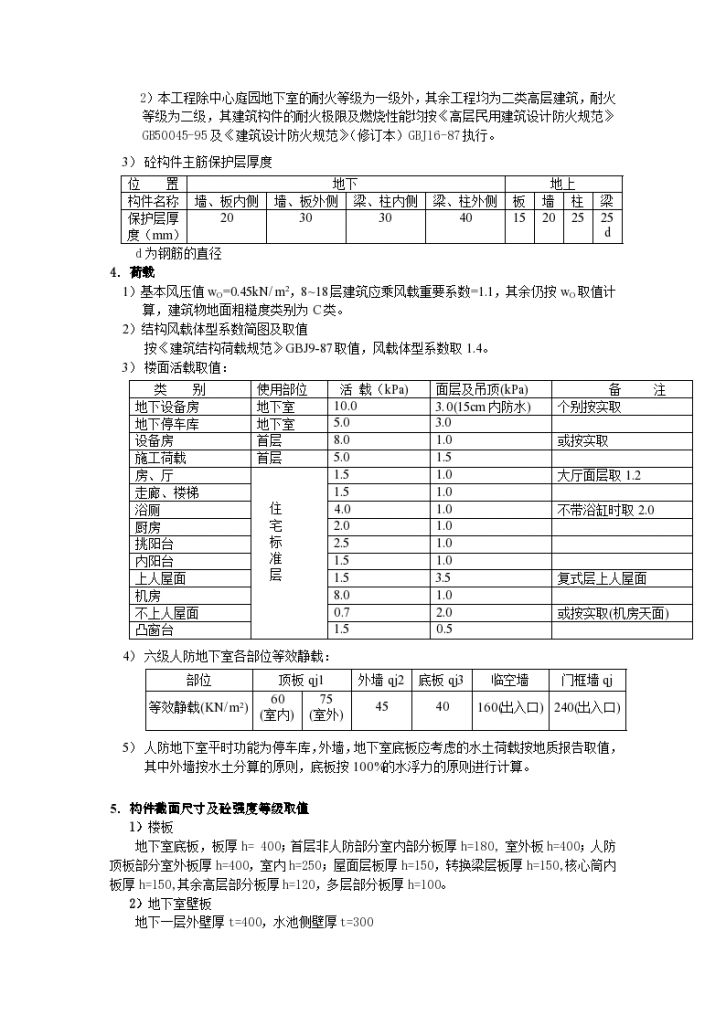 广州江东花园住宅小区结构计算书范本施工方案-图二