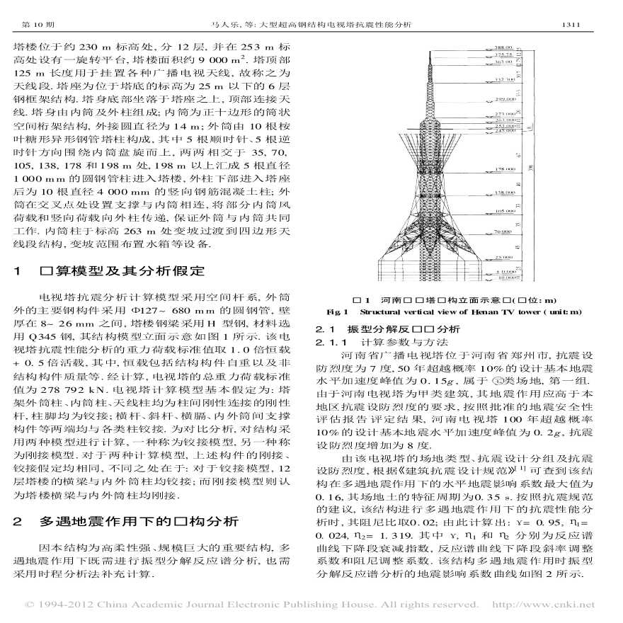 大型超高钢结构电视塔抗震性能分析-图二