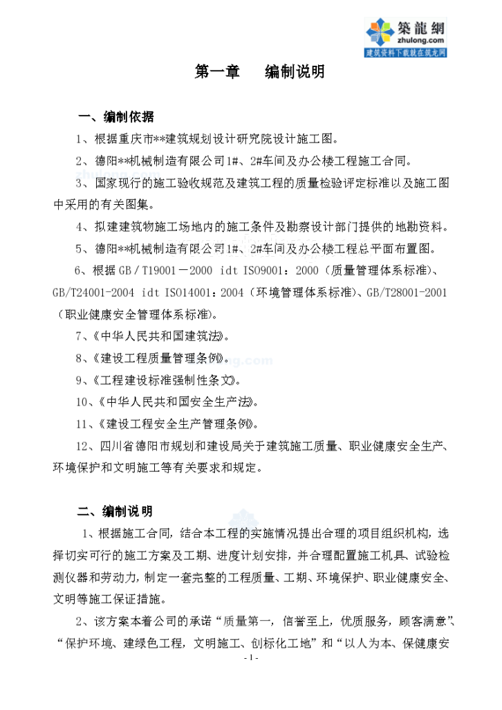 德阳某单层工业厂房及办公楼施工组织设计-图一