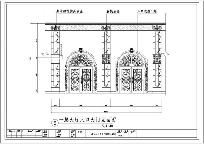某酒楼装修CAD入口大门完整设计施工图_图1