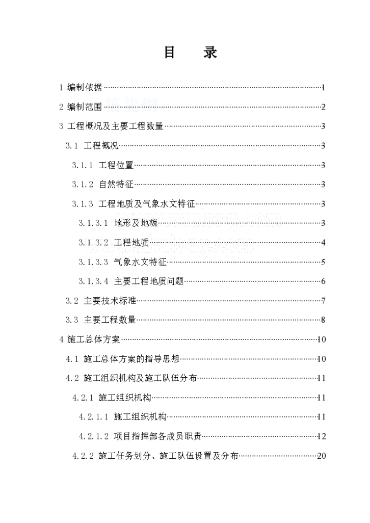 新建铁路郑西客运专线某段工程实施施工组织设计-图一