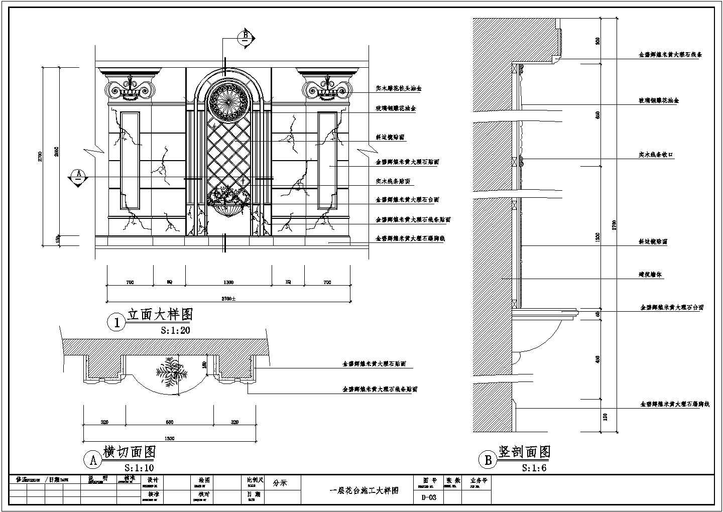 某酒楼装修CAD一层花台大样详细构造设计施工图