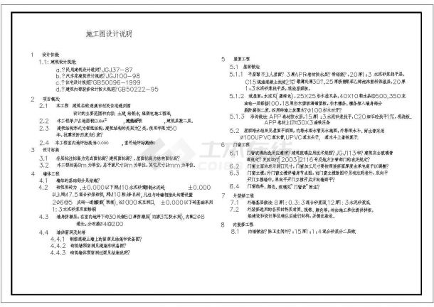 南通市某自建村民住宅通用图纸(含梁整体平面配筋图)-图一