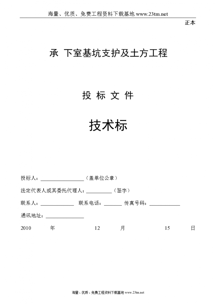 某大厦基坑支护及土石方工程施工组织设计/-图一