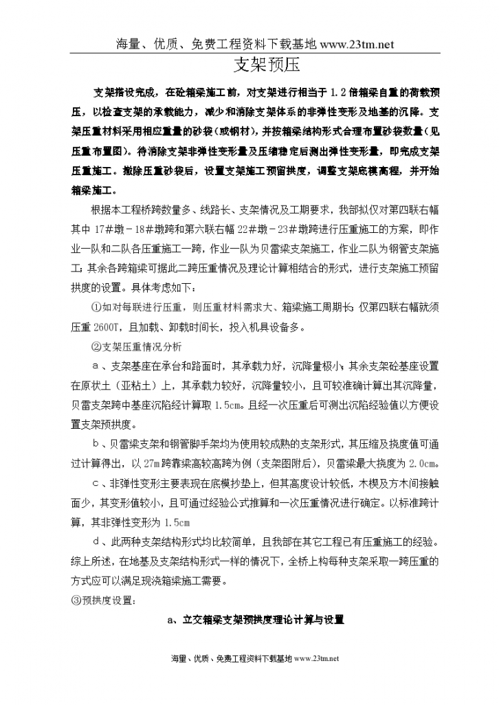 某互通式立交桥主线桥现浇梁支架施工方案/-图一