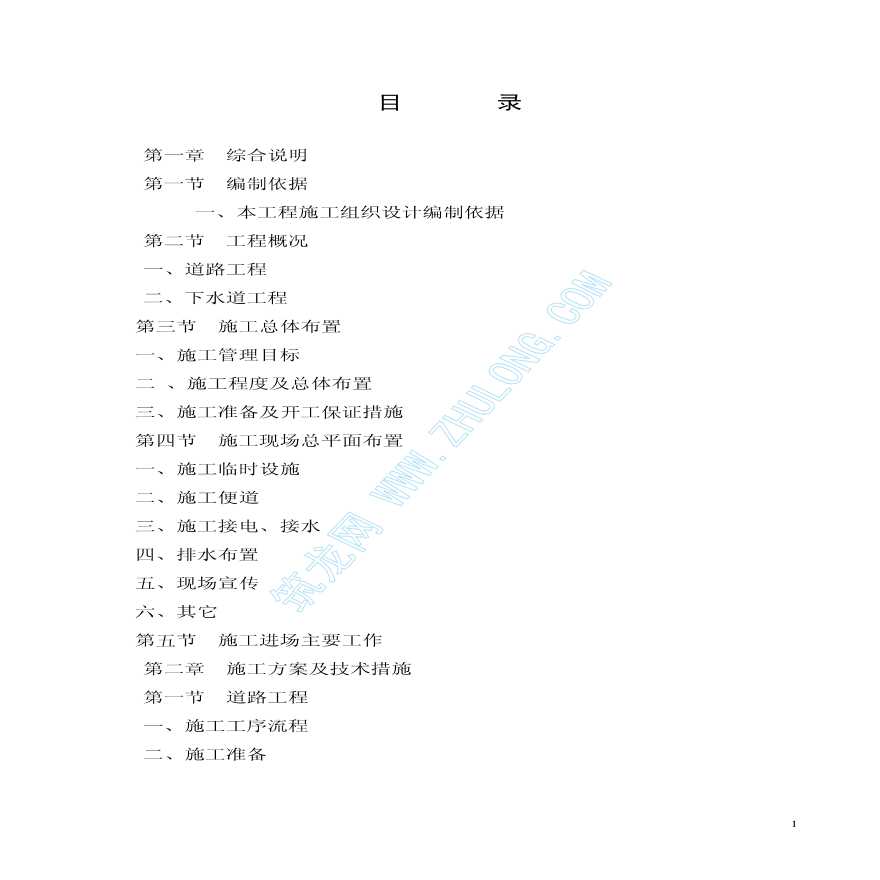 某道路及下水道工程施工组织设计