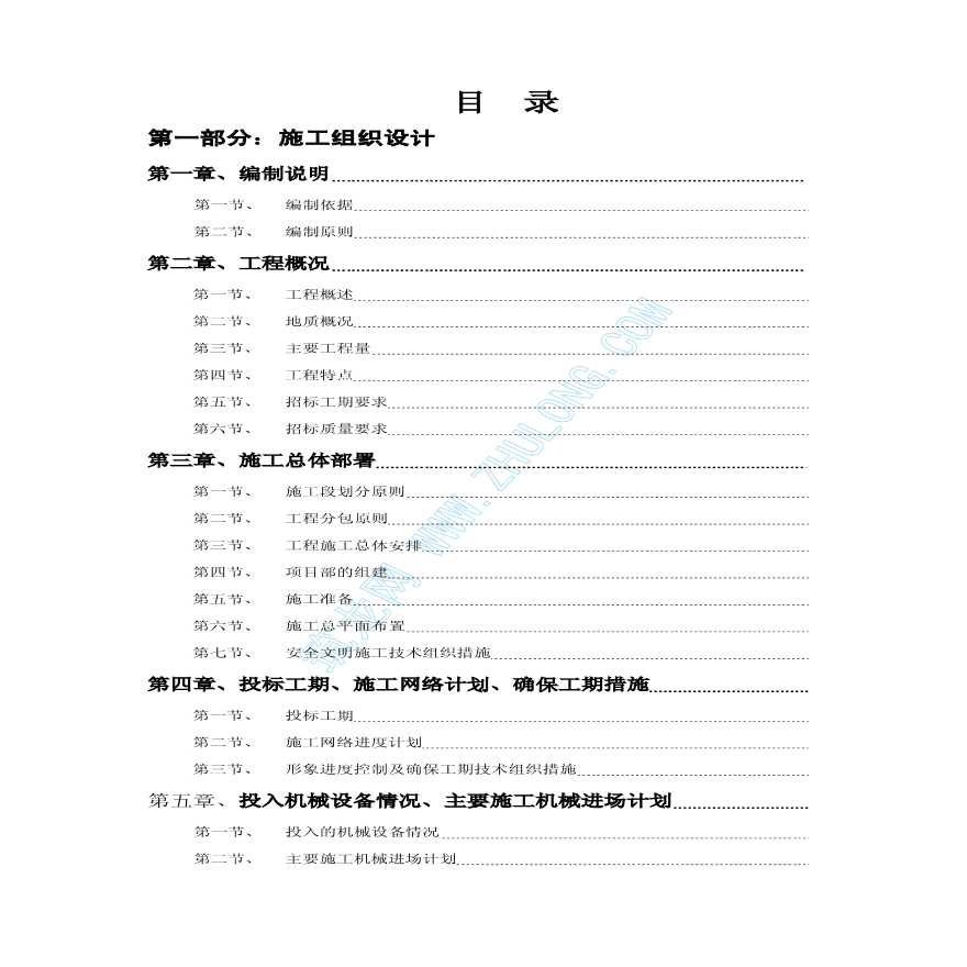 温州某污水干管顶管施工组织设计-图二