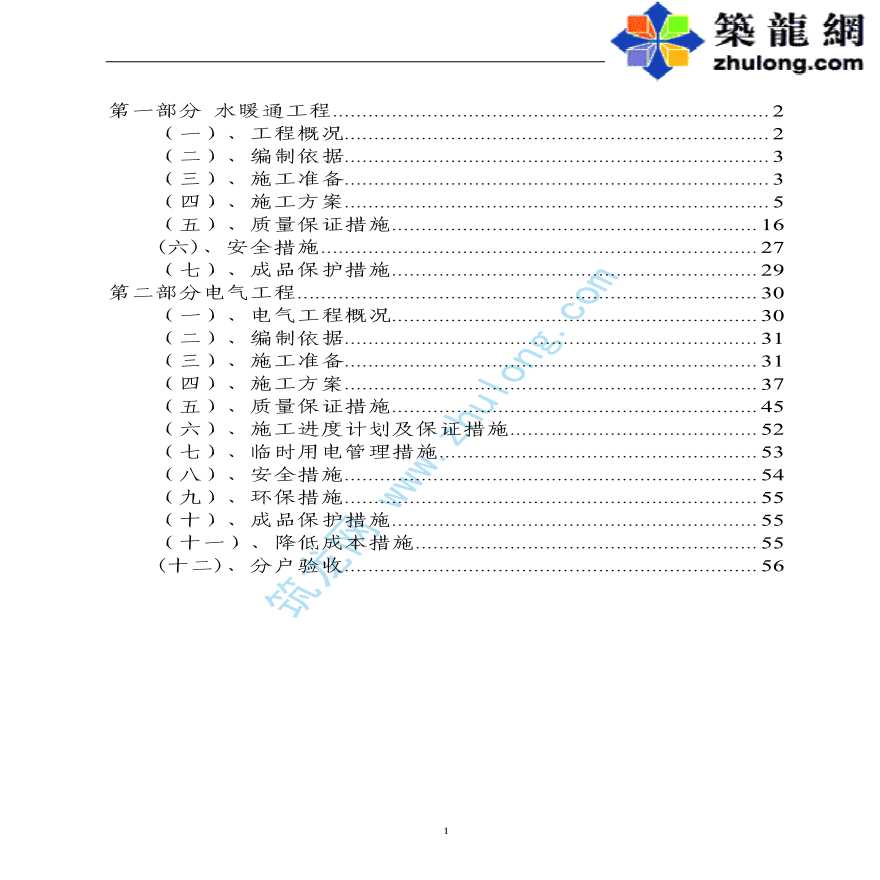 某高层住宅水电安装施工组织详细总设计-图一