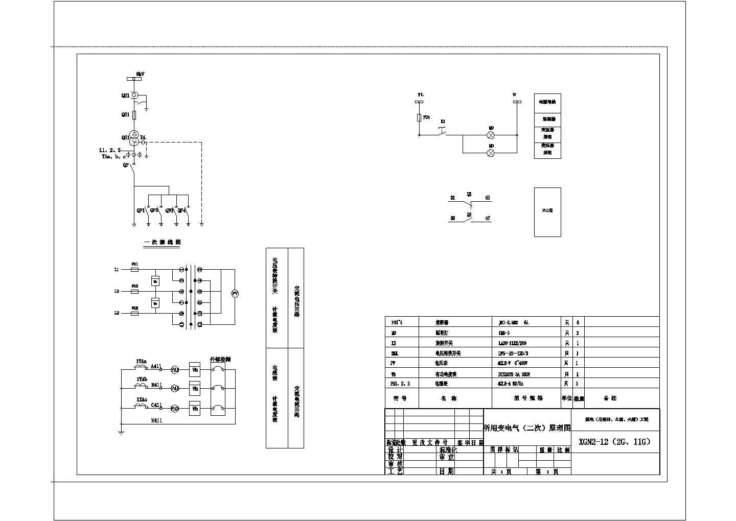 某10KV电机正反转配电系统CAD完整图纸