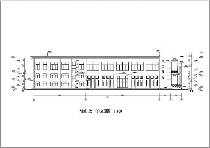 某地区食品厂职工餐厅建筑详细设计方案施工CAD图纸_图1