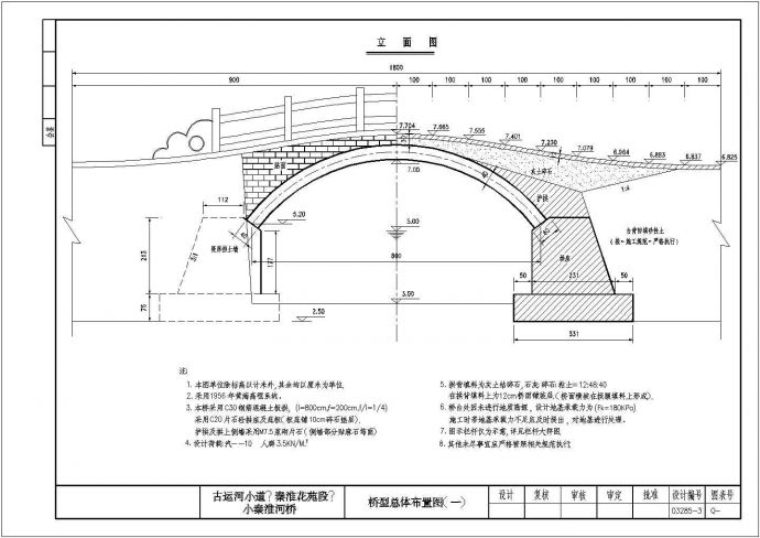 某一孔8m钢筋混凝土板拱总体CAD平立剖构造设计图_图1