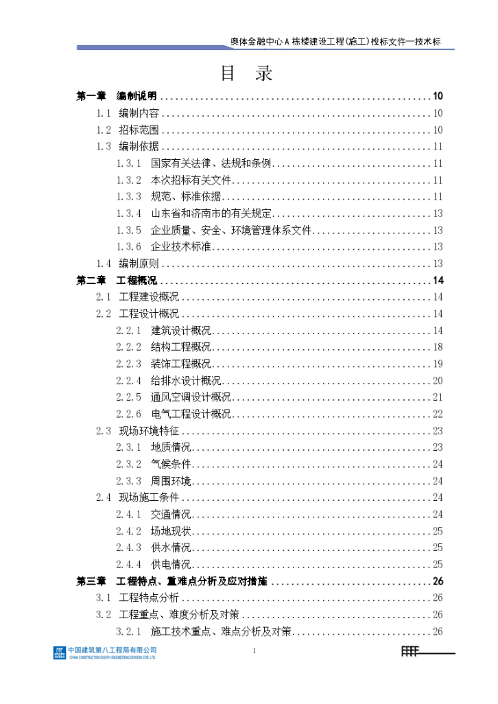 某金融中心A栋施工组织设计-图一