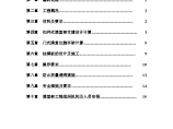 深圳某工程模板支撑体系（高支模）施工方案/（扣件式满堂红脚手架、门式脚手架）图片1