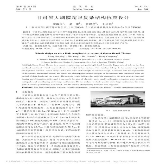 甘肃省大剧院超限复杂结构抗震设计_图1