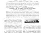 甘肃省大剧院超限复杂结构抗震设计图片1
