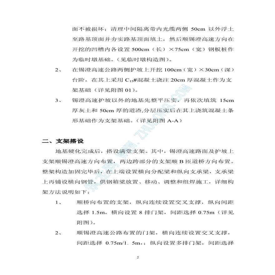 沿江高速公路某枢纽互通立交桥B匝道桥钢箱梁施工方案-图二