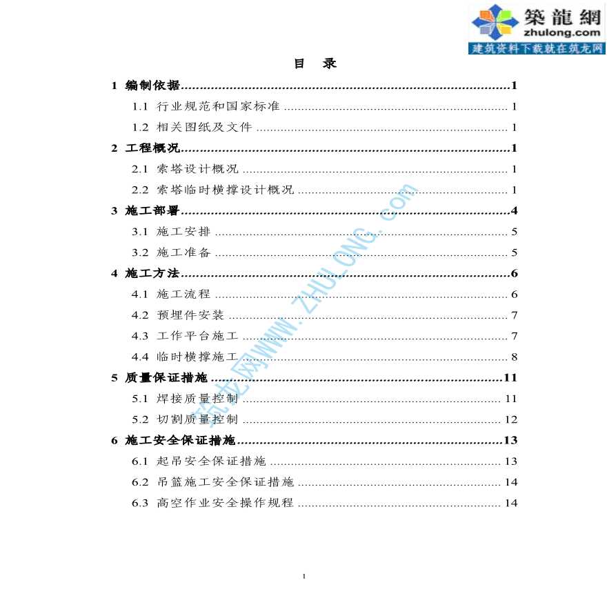 斜拉桥索塔临时横撑施工方案-图一