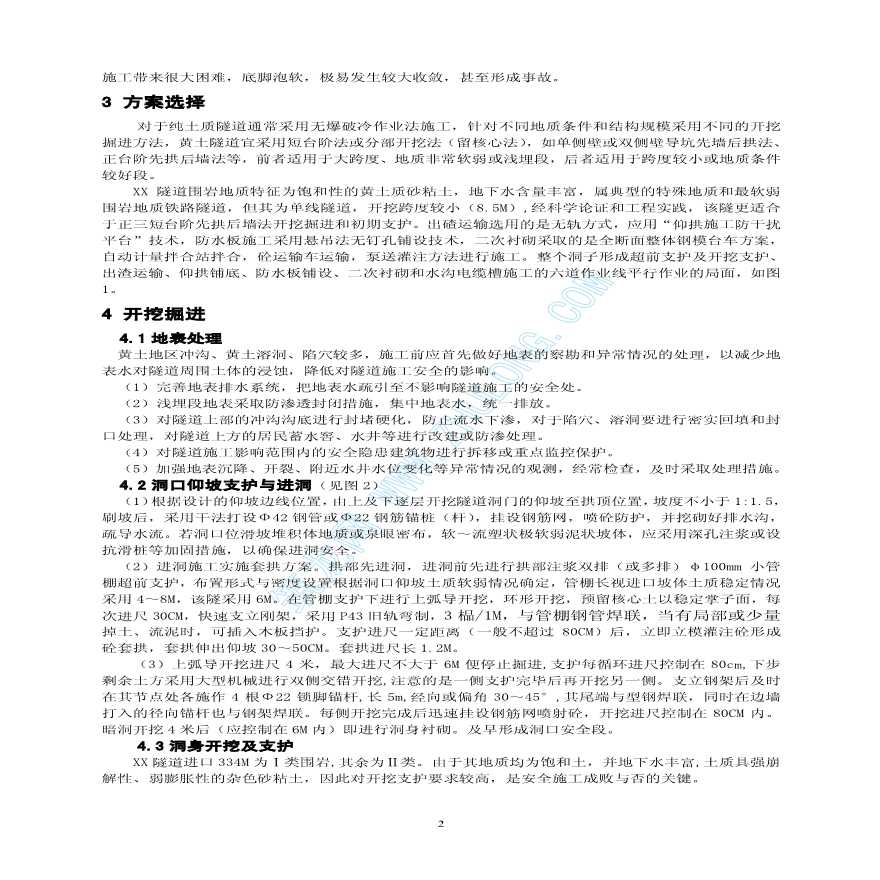 富含水黄土质隧道施工技术方案-图二