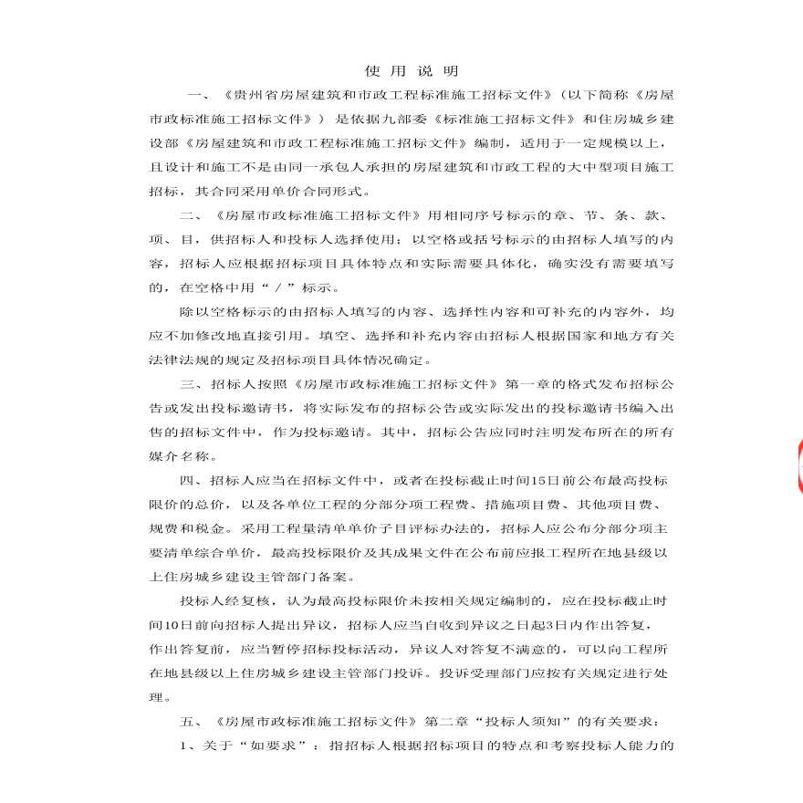 医院地下停车场图纸、清单、招标文件-图二