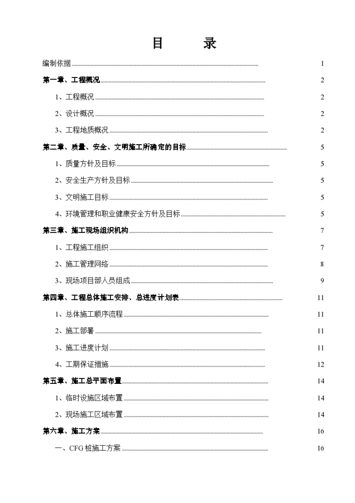 农民安置回建房项目投标文件-图一