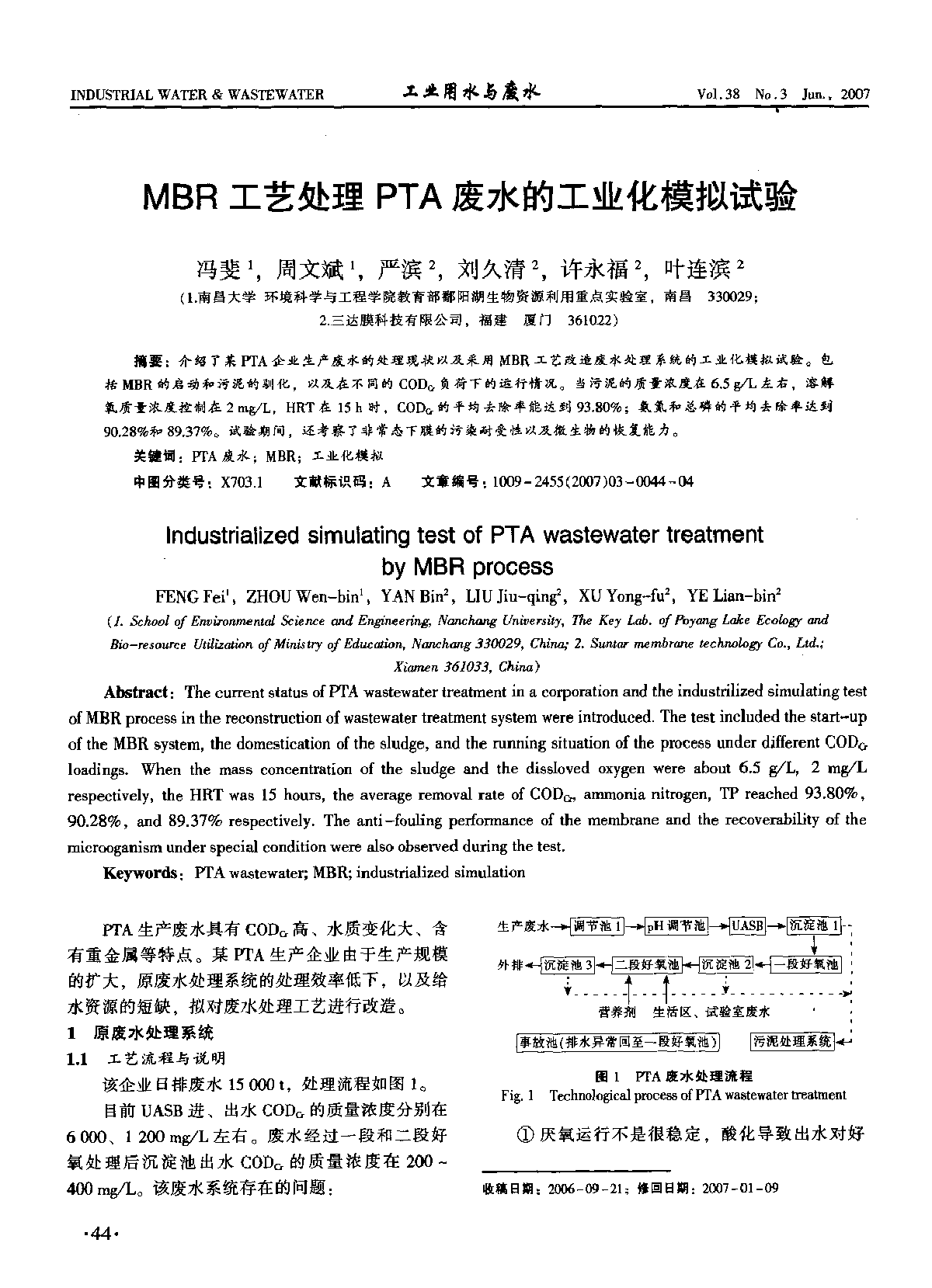 MBR工艺处理PTA废水的工业化模拟试验 -图一