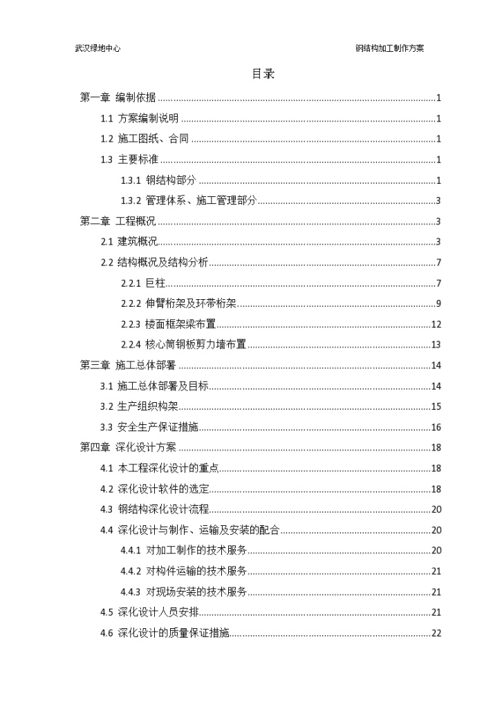 钢结构各种加工、施工、运输方案-图二