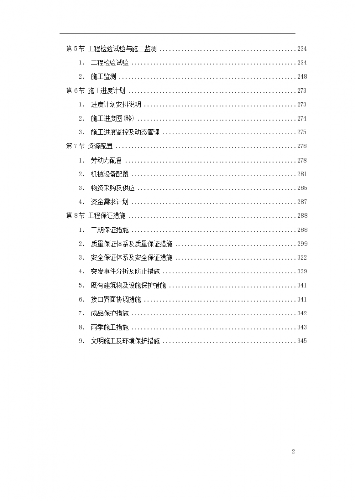 广州大学城市政道路施工设计方案-图二